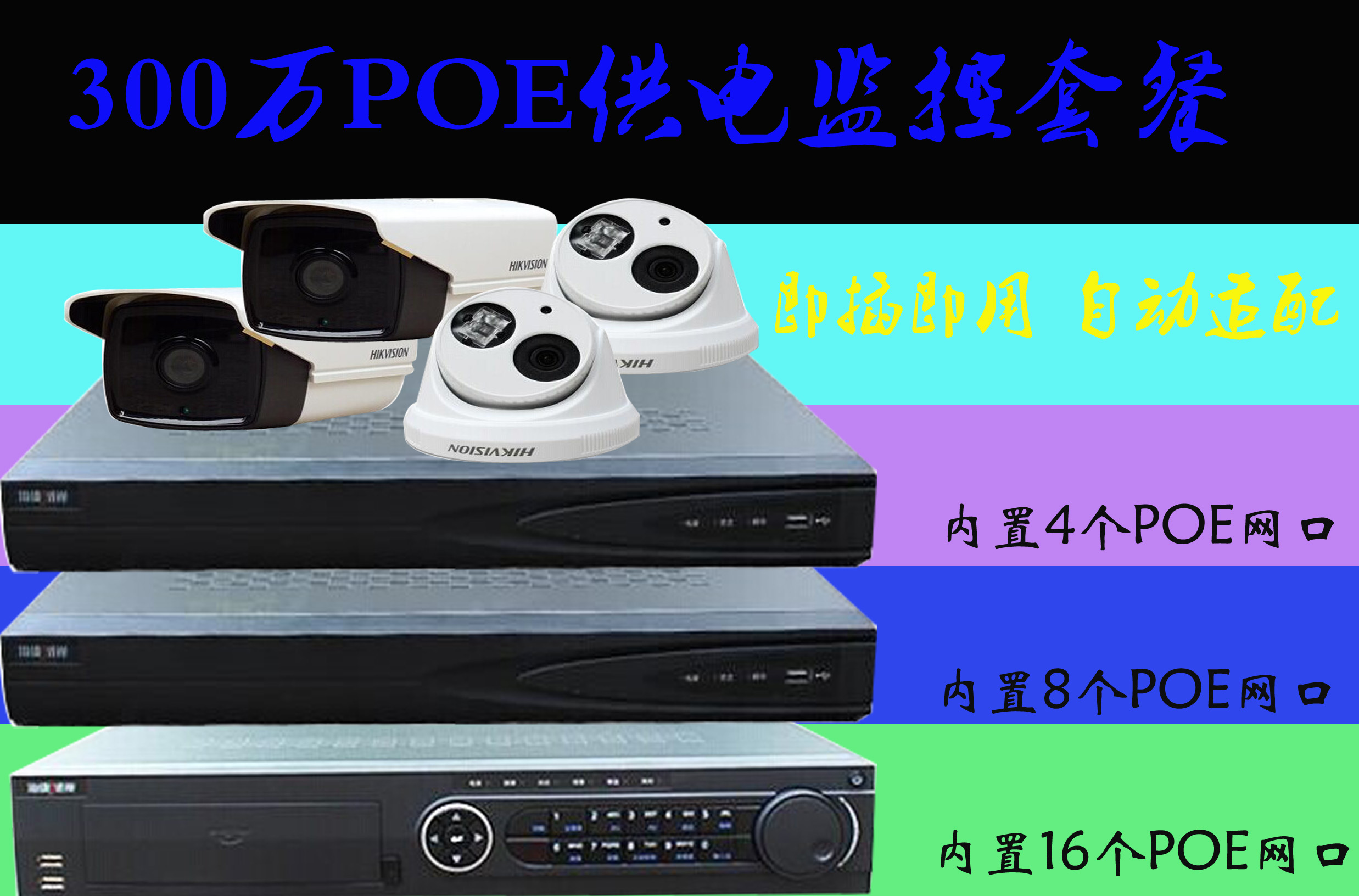 300萬(wàn)H.265 POE 高清網(wǎng)絡(luò)監(jiān)控?cái)z像頭安裝