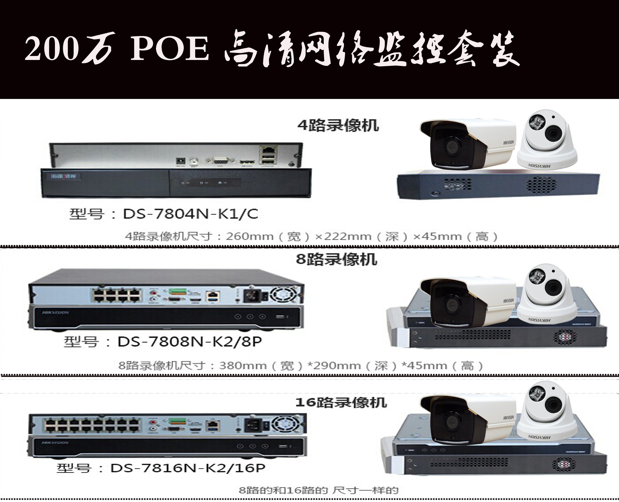 200萬(wàn)POE 高清網(wǎng)絡(luò)監(jiān)控系統(tǒng)安裝 【千里馬安防】