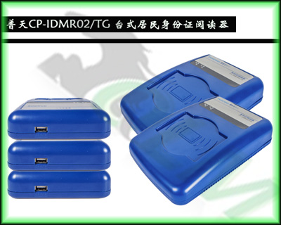 普天臺(tái)式居民身份證閱讀器