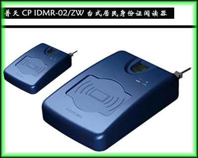 普天臺(tái)式居民身份證閱讀器