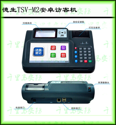 德生安卓訪客機/安卓訪客系統(tǒng)
