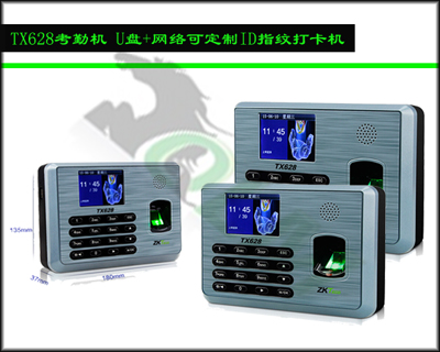 TX628考勤機 U盤+網(wǎng)絡(luò)可定制ID指紋打卡機
